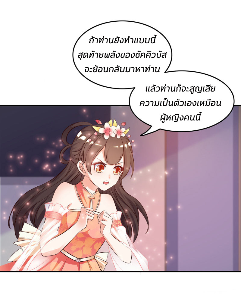 ราชาดอกไม้อมตะ ตอนที่ 14 หน้า 2