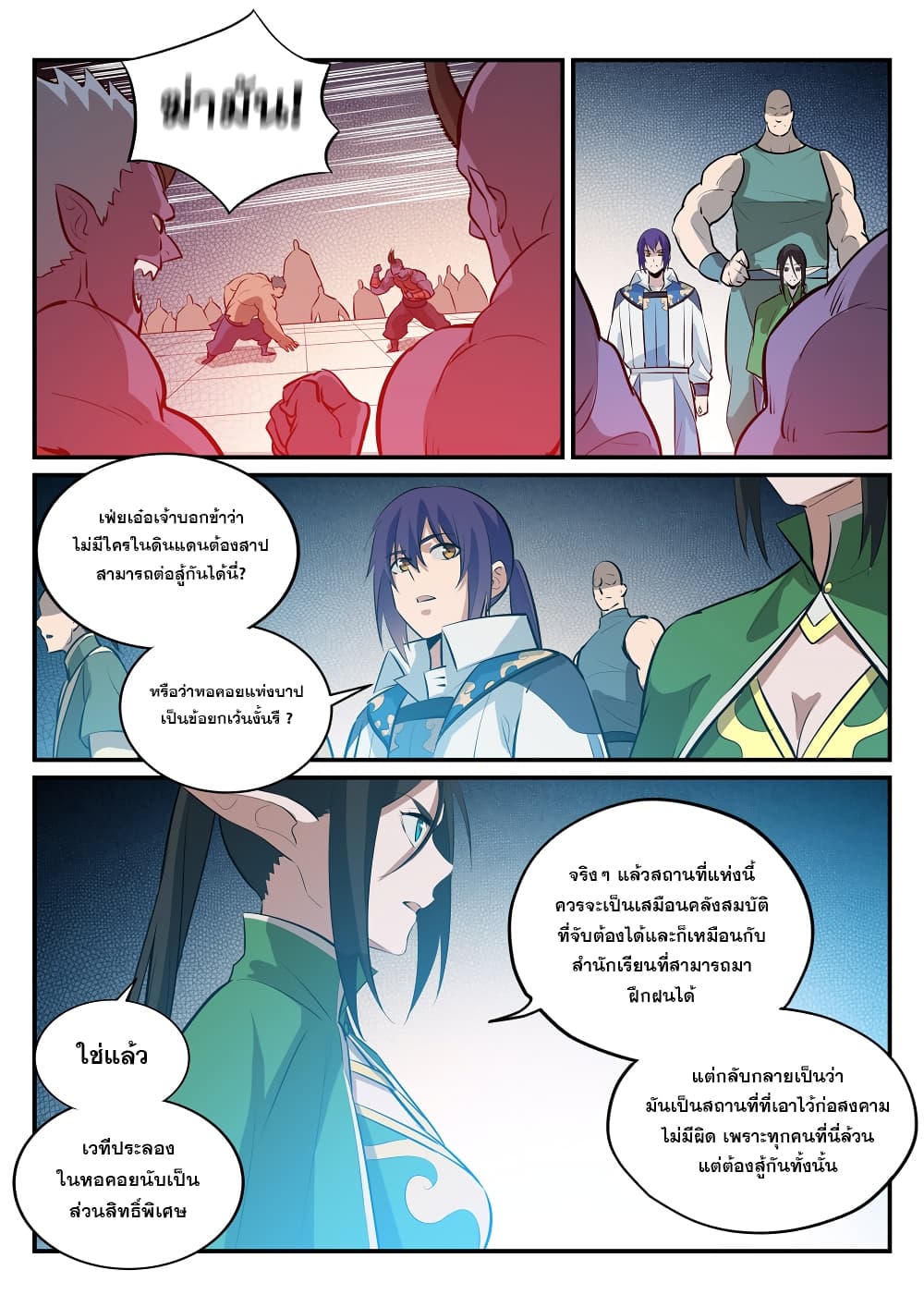 Apotheosis – การยกระดับสู่สถานะของพระเจ้า ตอนที่ 231 หน้า 5