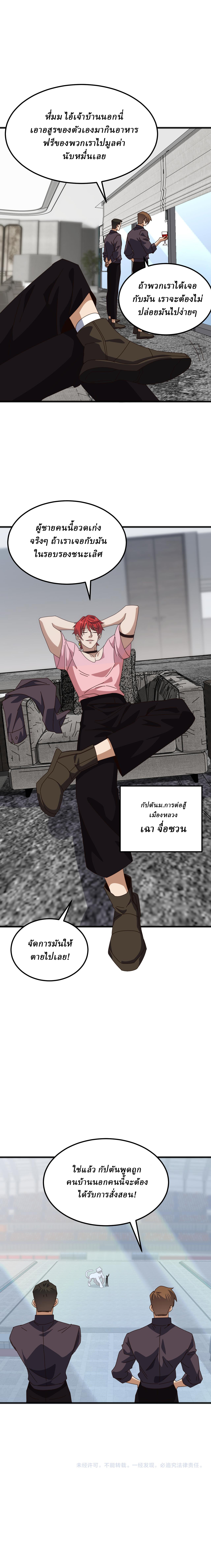 Domestication of Divine Beasts at the Beginning ตอนที่ 16 หน้า 16