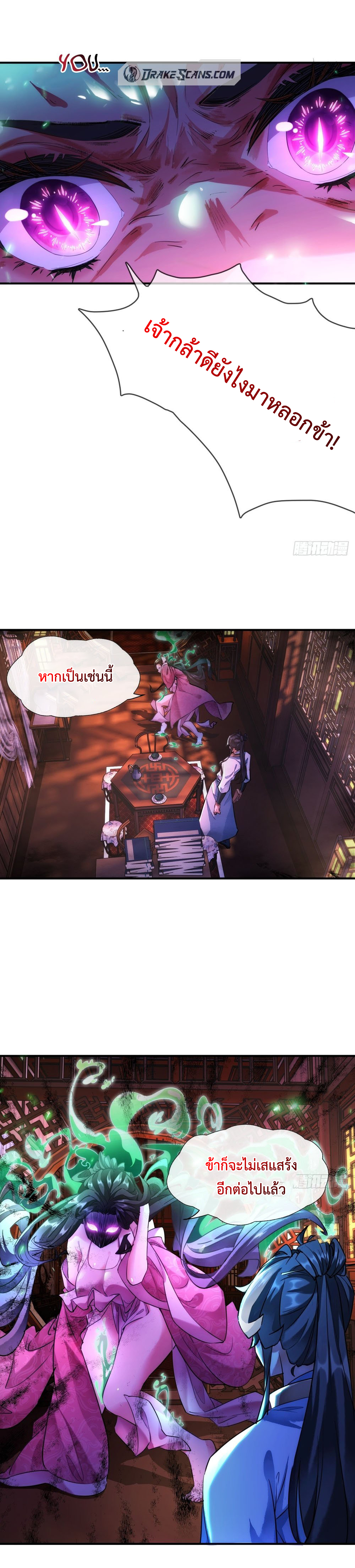 ปรมาจารย์หนุ่มได้โปรด สังหารเหล่าปีศาจด้วยเถิด! ตอนที่ 1 หน้า 16