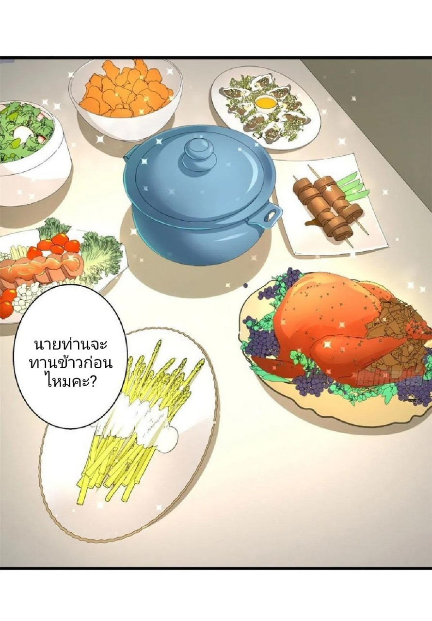 อยู่ดีดีผมก็เป็นลูกเขยราชามังกร ตอนที่ 66 หน้า 17