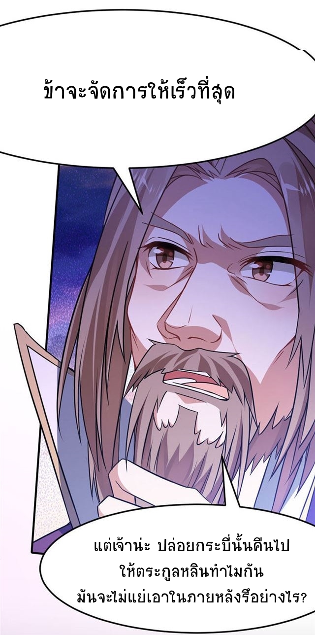 การกลับมาของจักพรรดิ์ ตอนที่ 40 หน้า 4