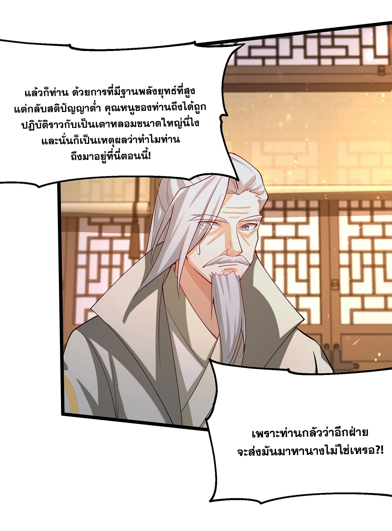 คนชอบธรรมอย่างผม ถูกระบบบังคับให้เป็นตัวร้าย ตอนที่ 5 หน้า 26