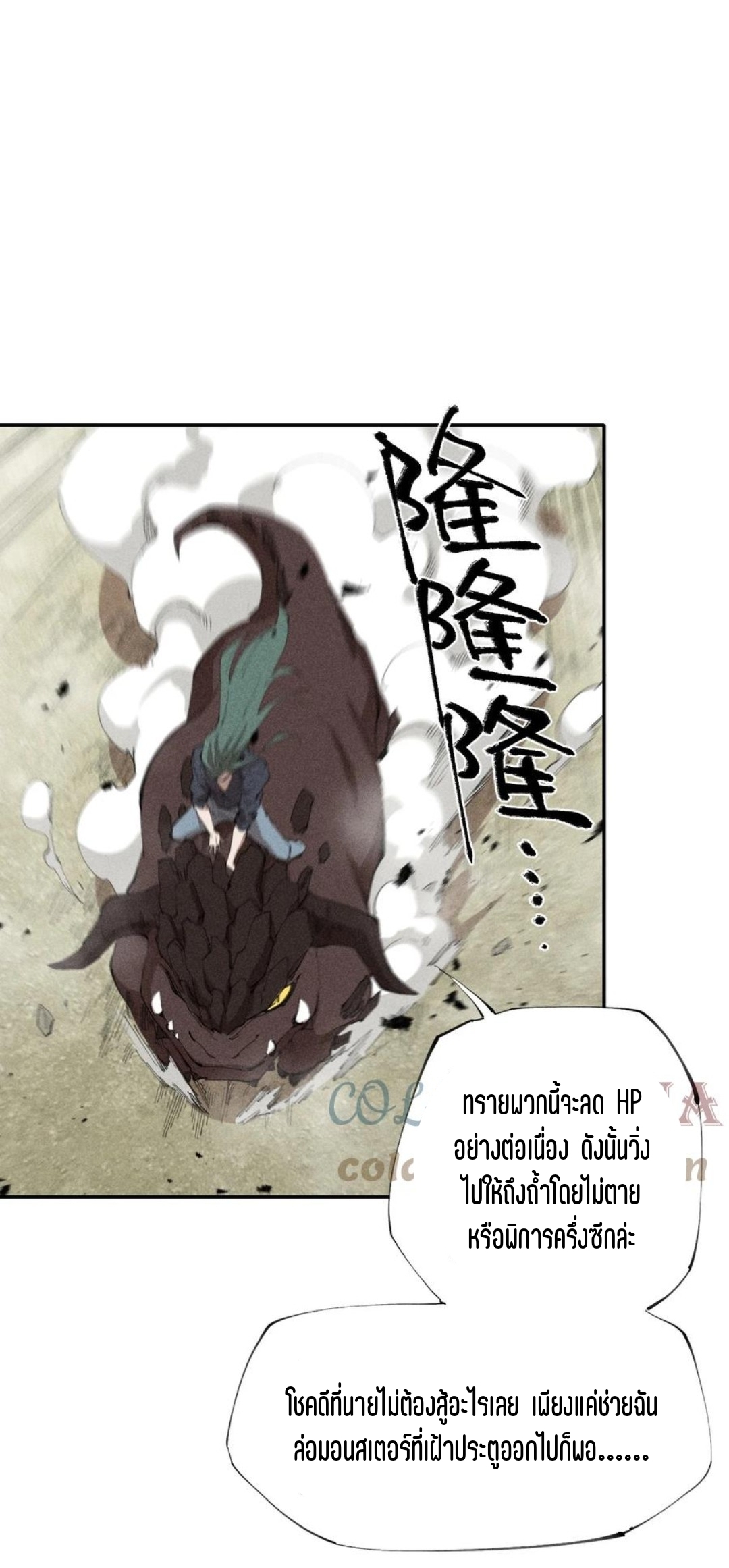 แม้ตัวละครเป็นแมงกะพรุนแต่ฉันก็ยังเทพอยู่ดี [ชนต้นฉบับ] ตอนที่ 67 หน้า 10