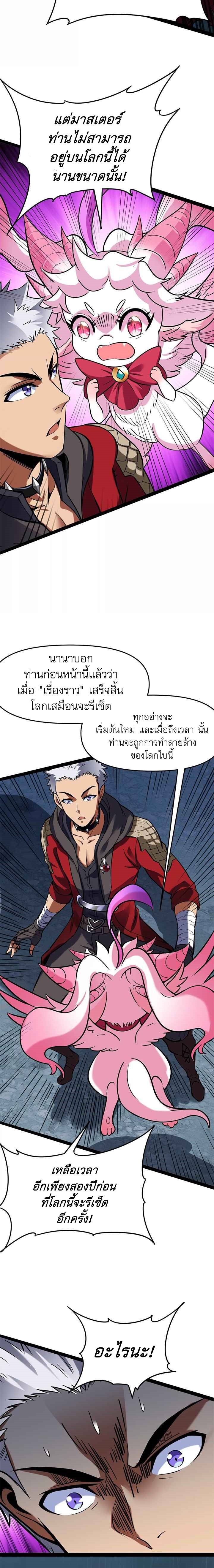 I Am The King | ระเบิดสวรรค์ ตอนที่ 29 หน้า 14