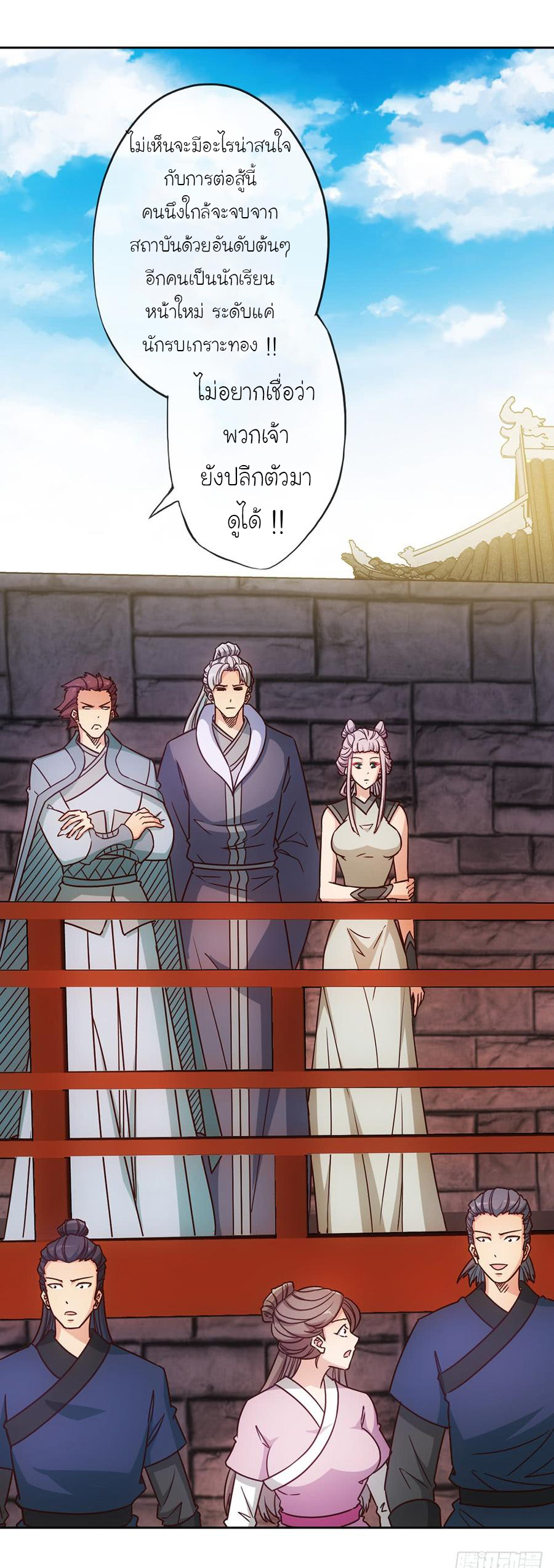 เทพเจ้าหงส์สวรรค์ ตอนที่ 29 หน้า 15