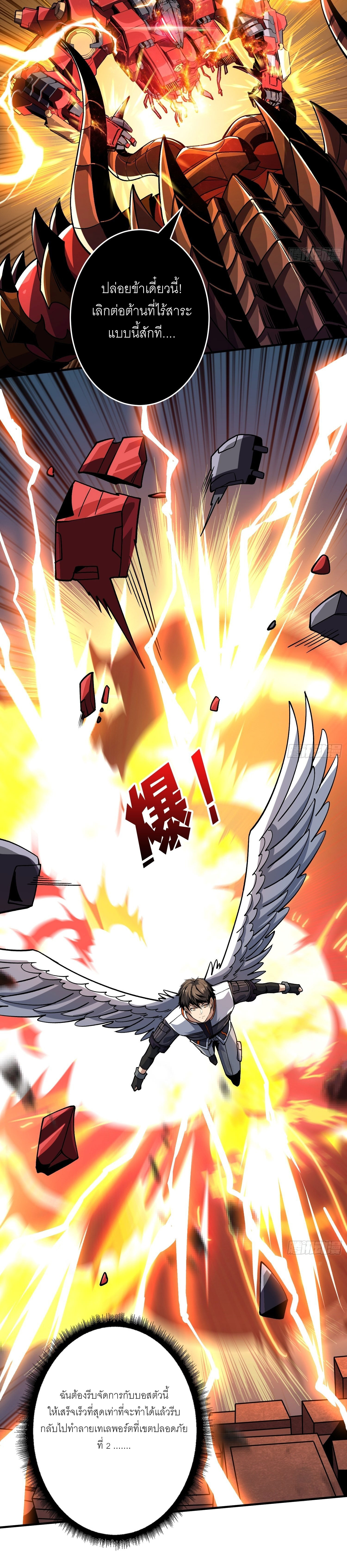 (ชนจีน) IT STARTS WITH A KINGPIN ACCOUNT - จุติจอมราชัน ตอนที่ 195 หน้า 2