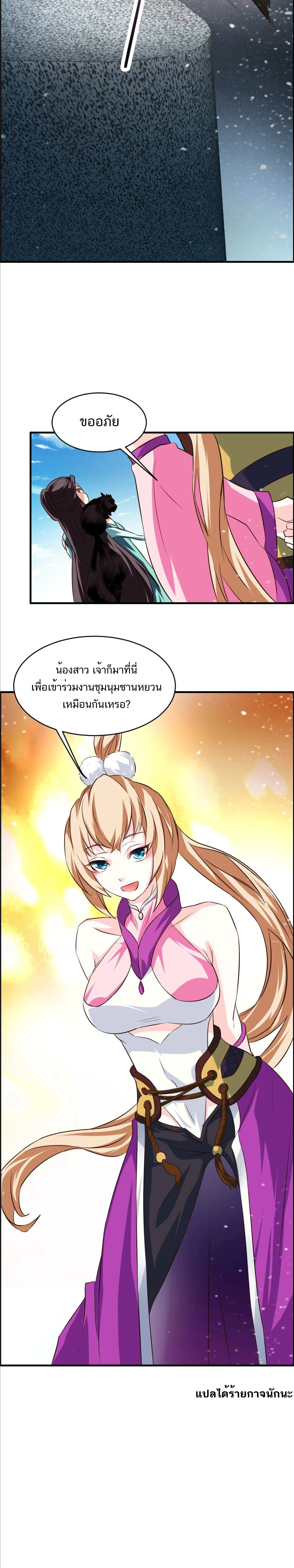 Return of the Invincible Patriarch ตอนที่ 20 หน้า 13