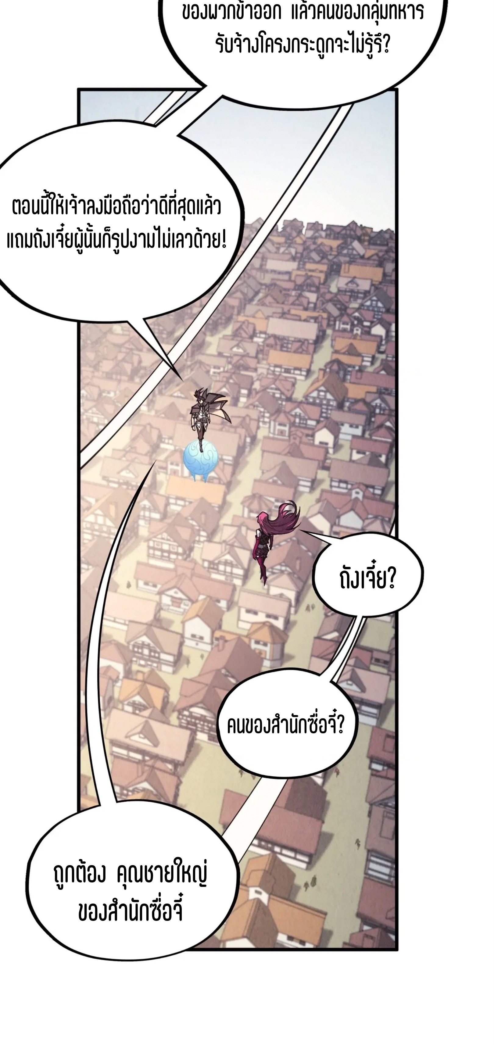 มหาเทพนิรันดร์กาล ตอนที่ 235 หน้า 16