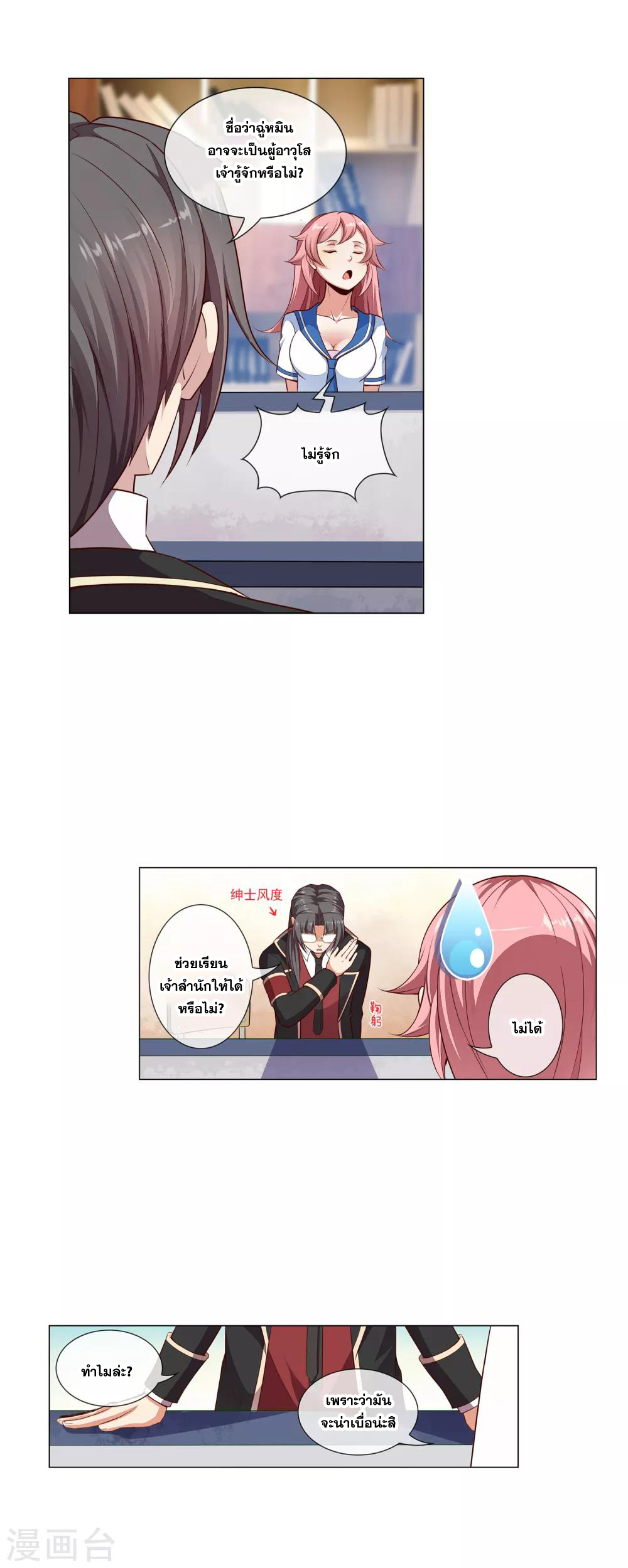 การจุติของมหาเวทย์ ผู้ไร้พ่าย ตอนที่ 31 หน้า 13