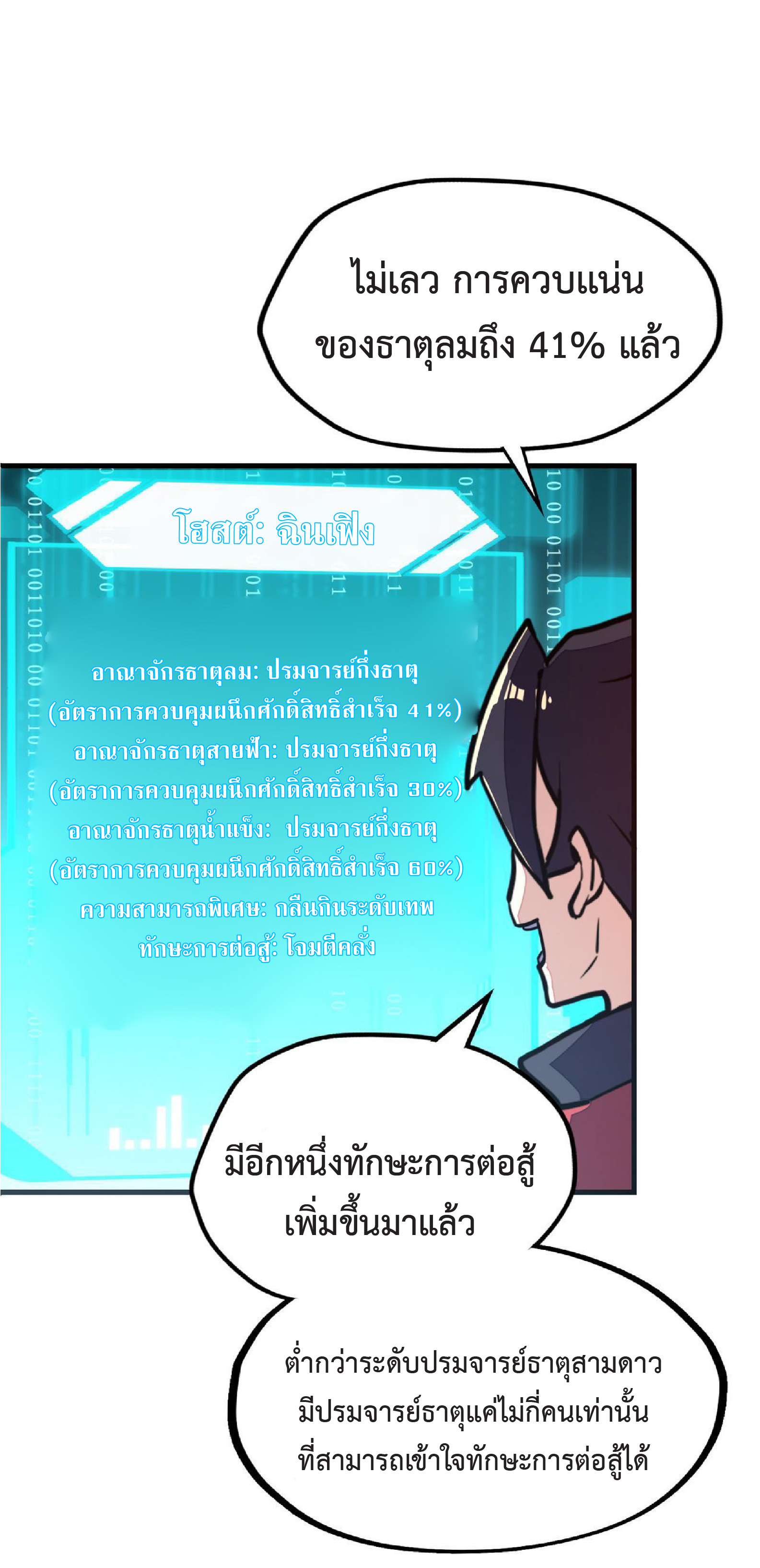 ปรมจารย์ควบคุมองค์ประกอบธาตุ ตอนที่ 10 หน้า 13