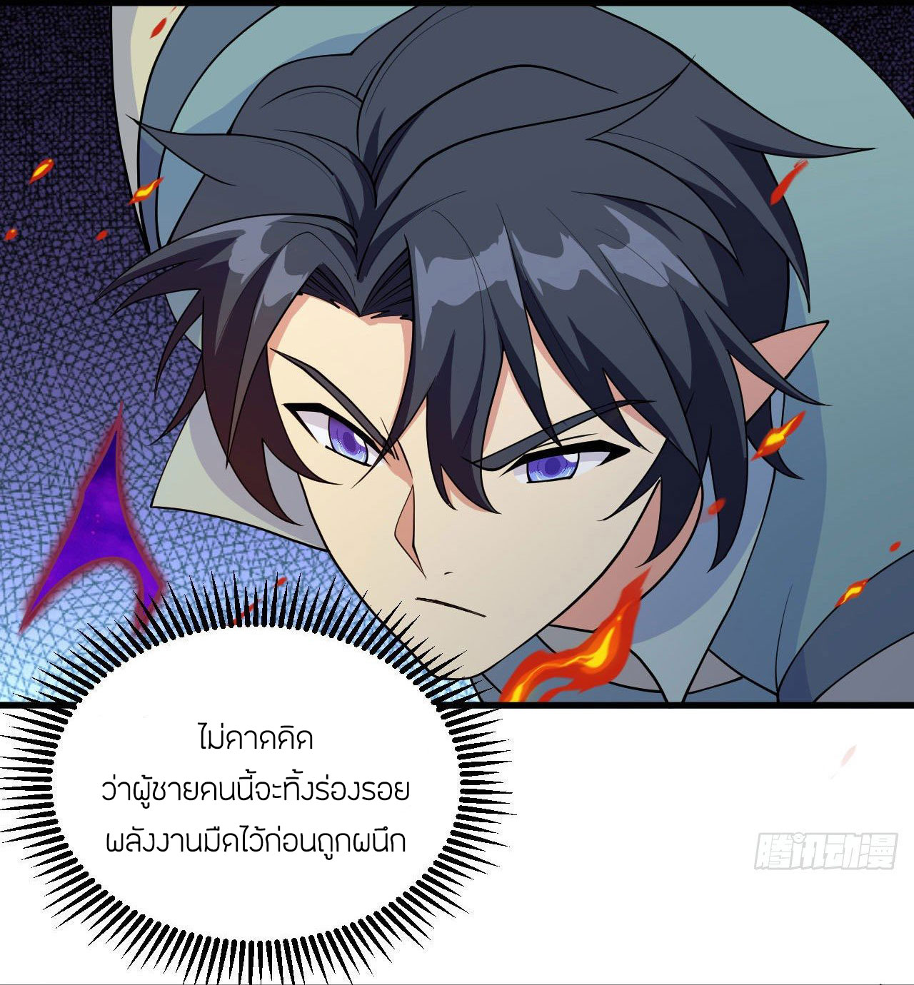 Magician from The Future ตอนที่ 32 หน้า 38