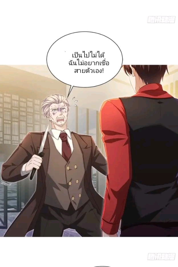 สุดยอดลูกเขยเกิดใหม่ ตอนที่ 6 หน้า 9