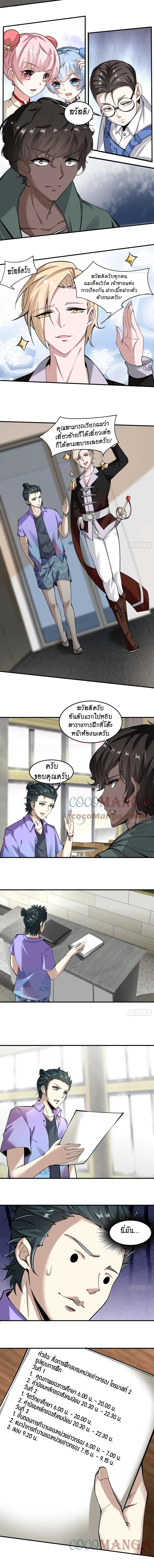 ฉันไม่อยากเป็นที่ 1   [I Really Don't Want to Be the First] ตอนที่ 23 หน้า 7