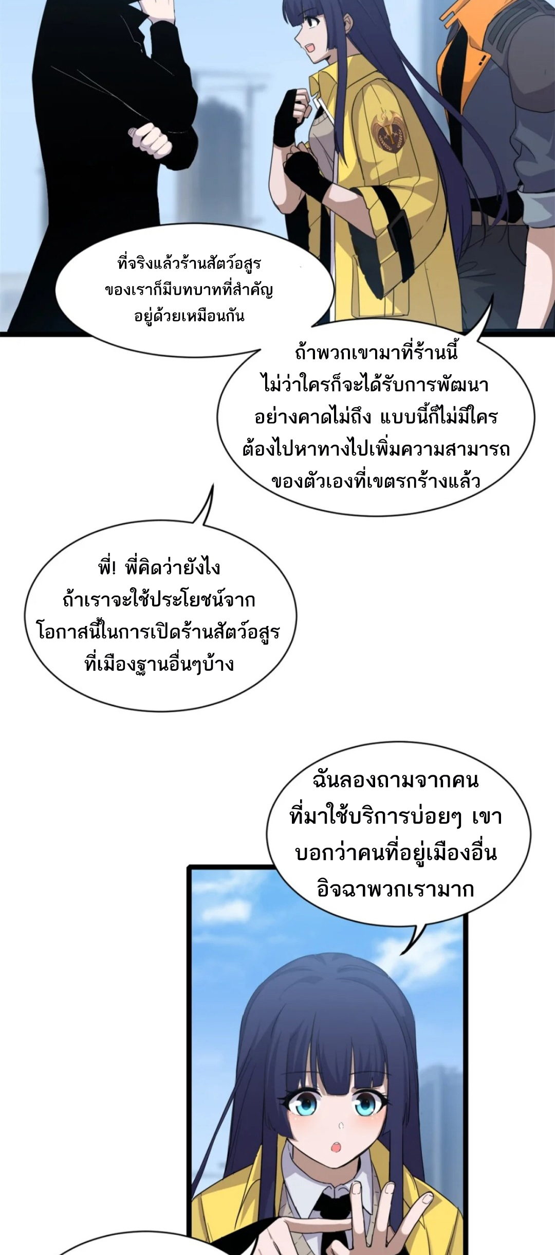 โคตรเทพร้านสัตว์อสูร ตอนที่ 142 หน้า 28