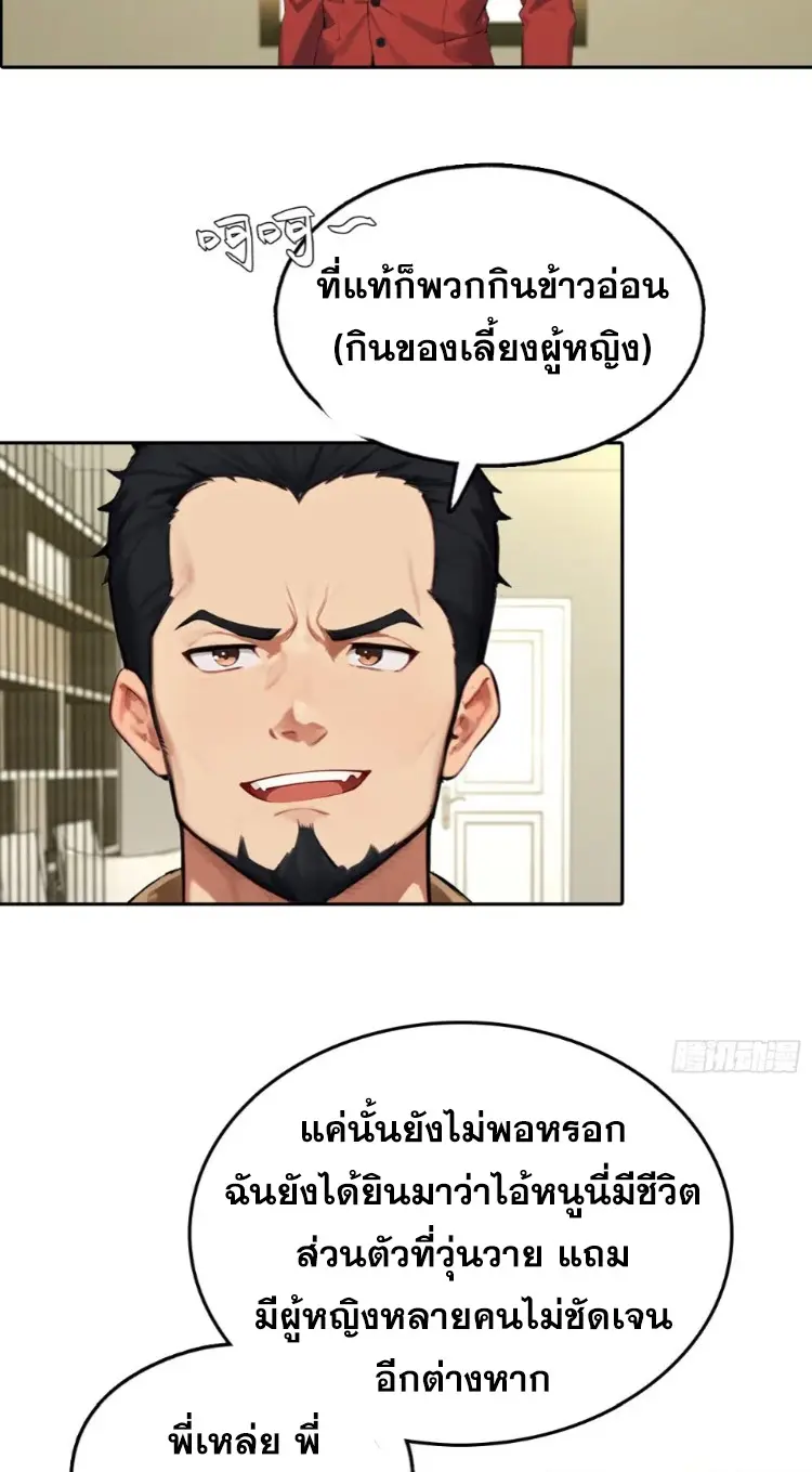 ระบบพลิกชีวิต: ฉันปั่นค่าความชอบของเทพธิดาจนเต็มปรอท! ตอนที่ 26 หน้า 29