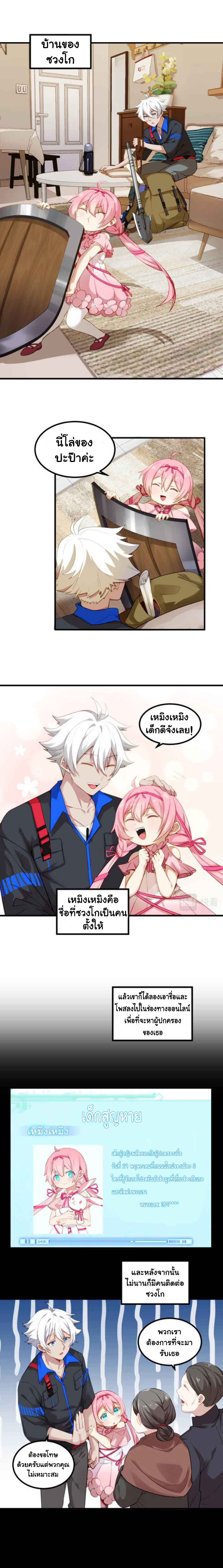 Game Invade The World ตอนที่ 3 หน้า 3