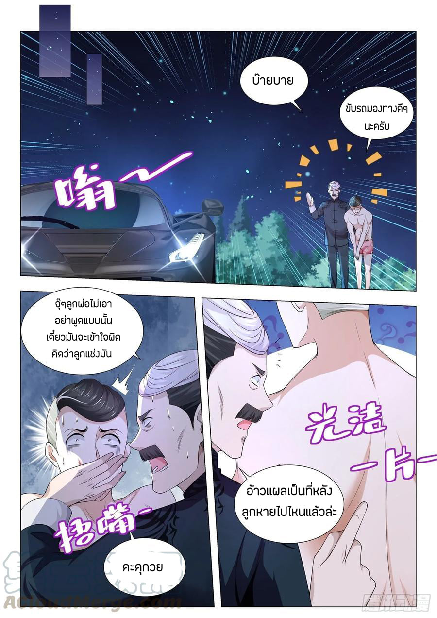 Divine Hero’s Skyfall System ตอนที่ 137 หน้า 11