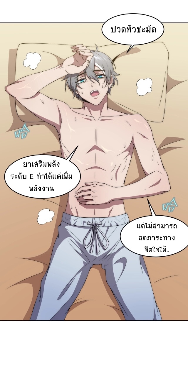 ยุคสมัยแห่งยีน ตอนที่ 5 หน้า 45