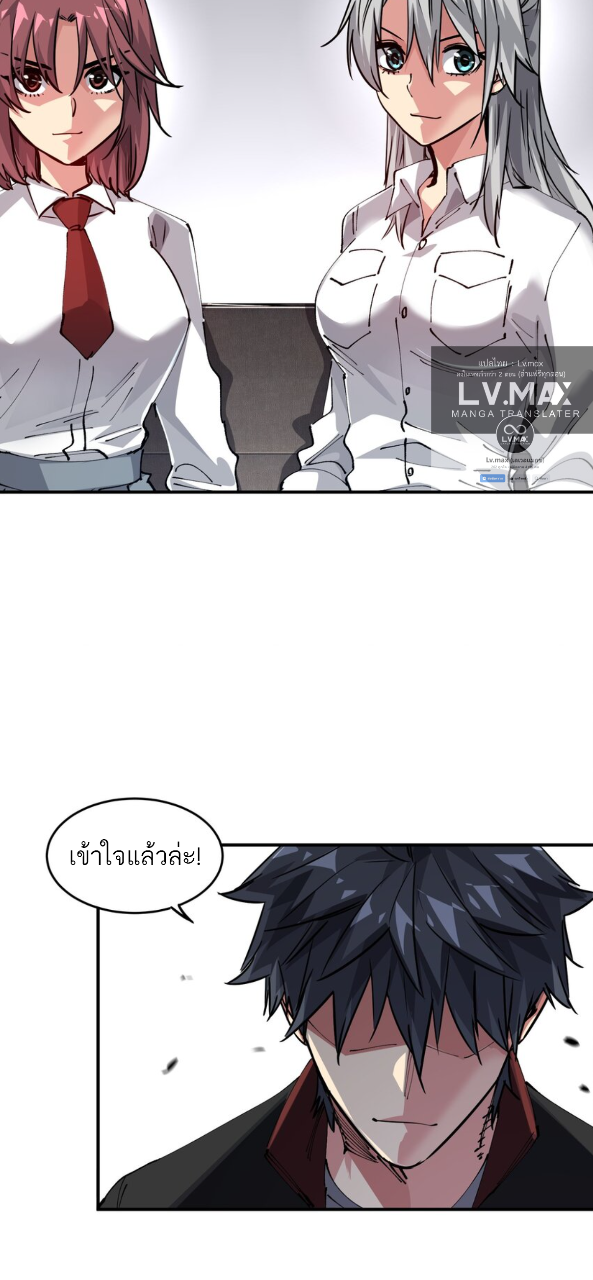 The Evolution ย้อนเวลากลับมาเพื่อกู้โลก ตอนที่ 18 หน้า 10