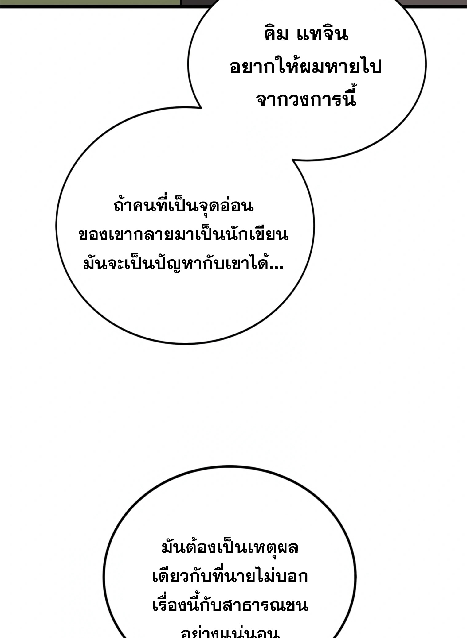 ผมเป็นนักเขียนบทที่มีระบบสปอยล์ ตอนที่ 14 หน้า 20