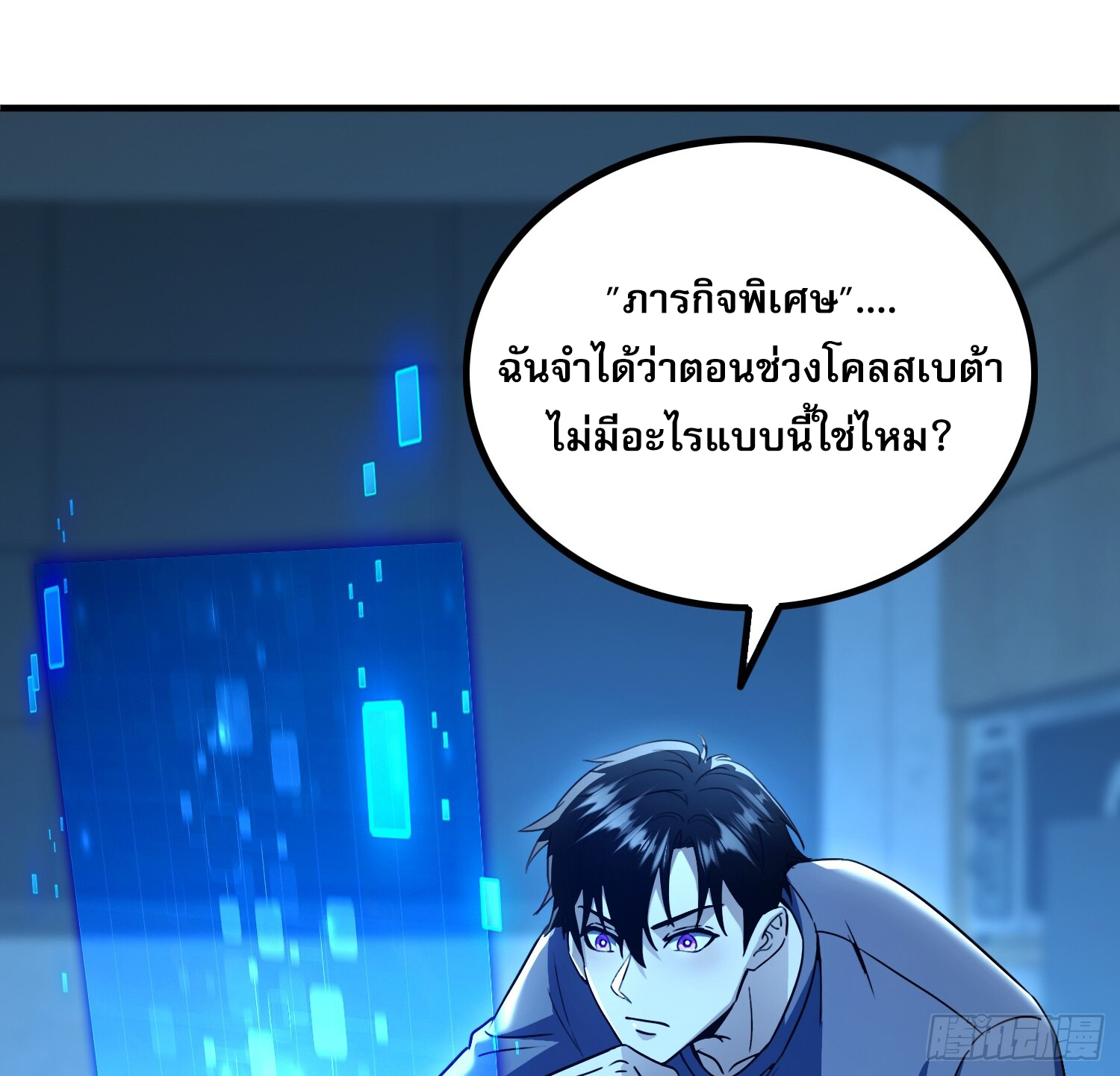ผู้เล่นโคลสเบต้าไร้พ่ายในวันสิ้นโลก ตอนที่ 3 หน้า 8