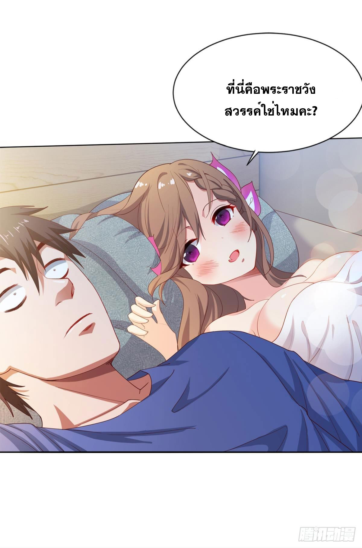 แก้วิกฤตแห่งสวรรค์ ตอนที่ 16 หน้า 36