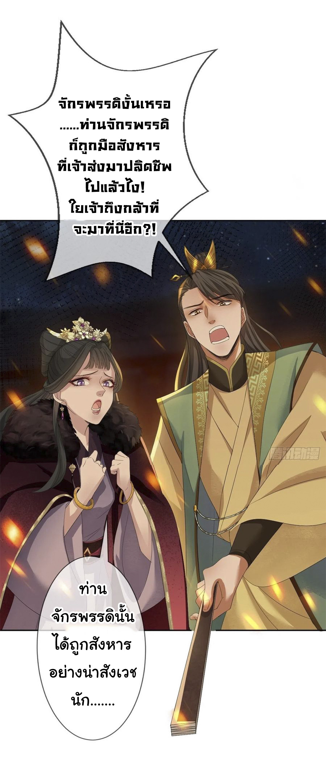 จักรพรรดินีสงคราม เกิดใหม่ในโลกซอมบี้ (Empress of the last days) จบ ตอนที่ 4 หน้า 17