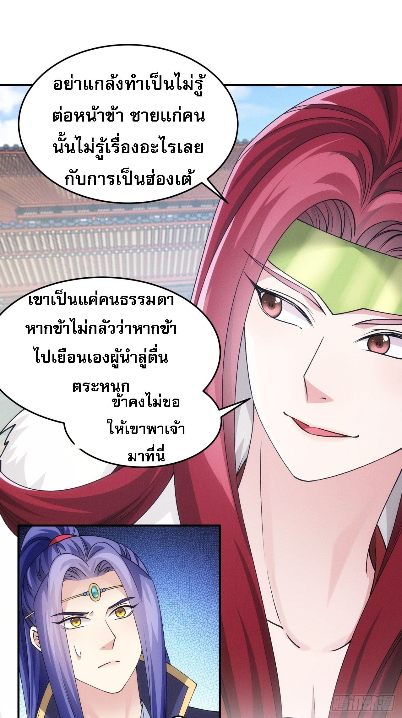 ข้าจะกำหนดชะตาตัวเอง ทันจีน ตอนที่ 154 หน้า 10