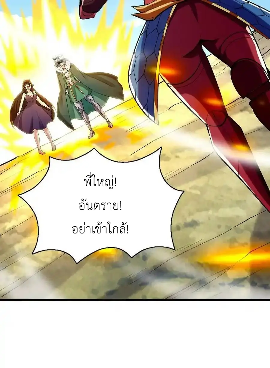 My Harem Is Entirely Female Demon Villains ตอนที่ 84 หน้า 30