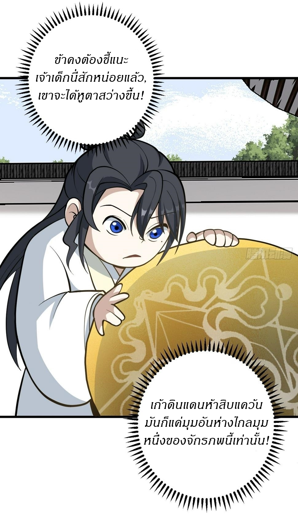 เก็บตัวร้อยปี จากนี้พี่ขอเทพ! INVINCIBLE AFTER A HUNDRED YEARS OF SECLUSION ตอนที่ 65 หน้า 30