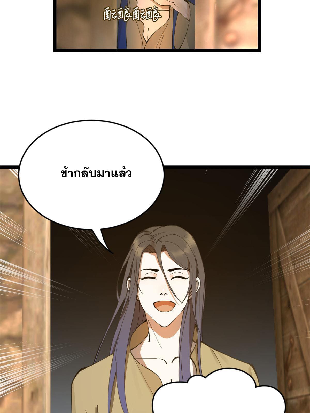 ลูกเขยที่แกร่งสุดในปฐพี (ทันจีน) ตอนที่ 5 หน้า 6