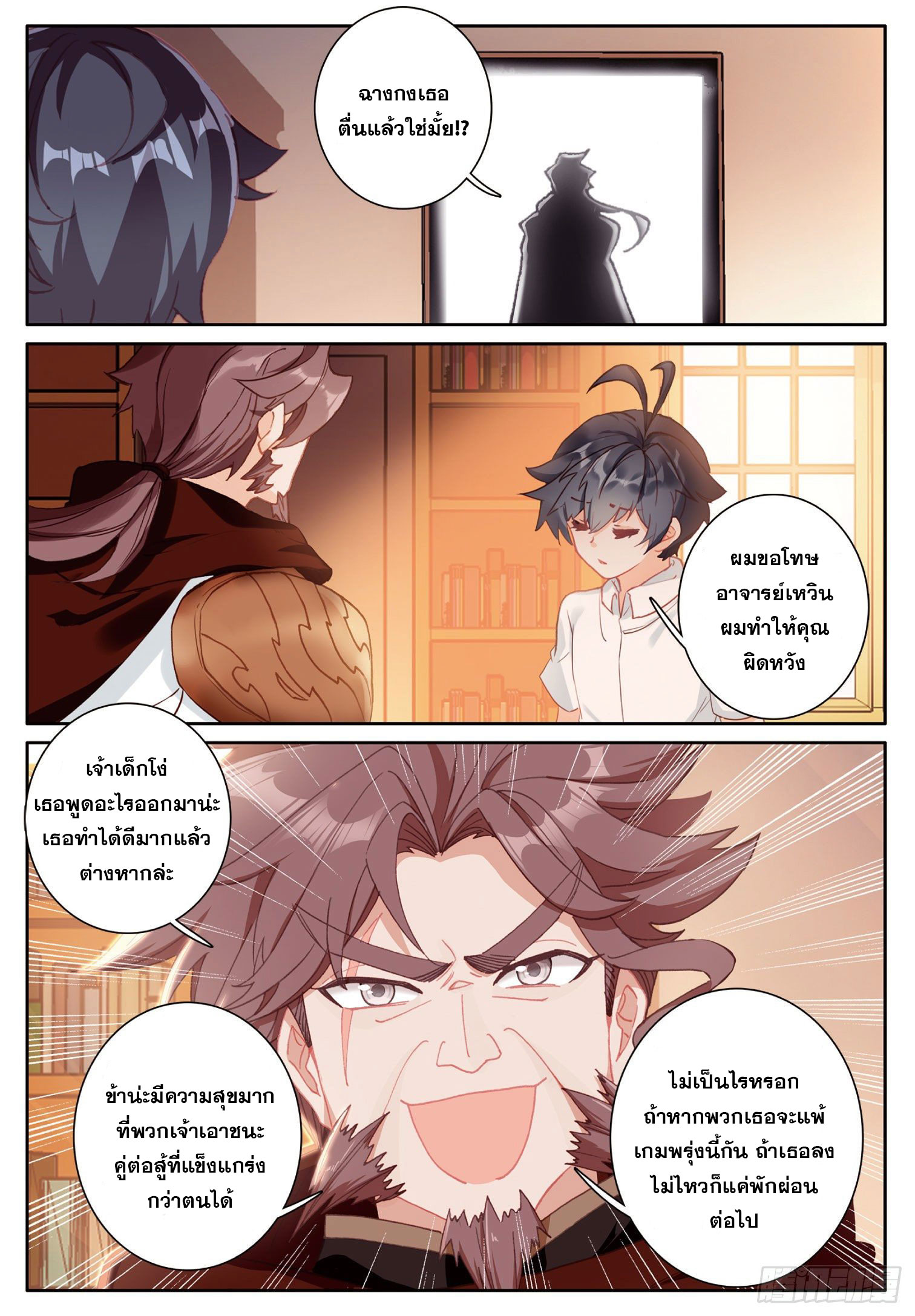 Child of light บุตรแห่งแสง ตอนที่ 31 หน้า 10