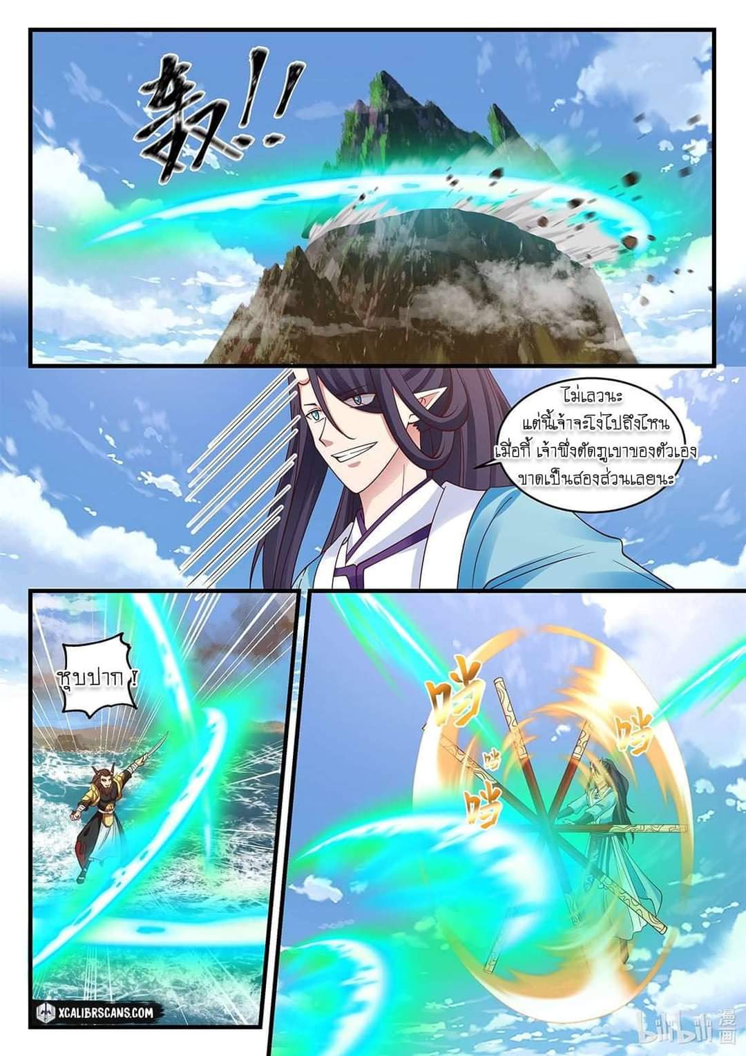 dragon throne ตอนที่ 59 หน้า 20