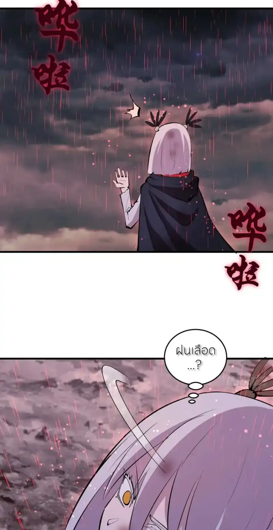 ราชาแห่งแวมไพร์ กับความฮาเร็ม ตอนที่ 85 หน้า 17