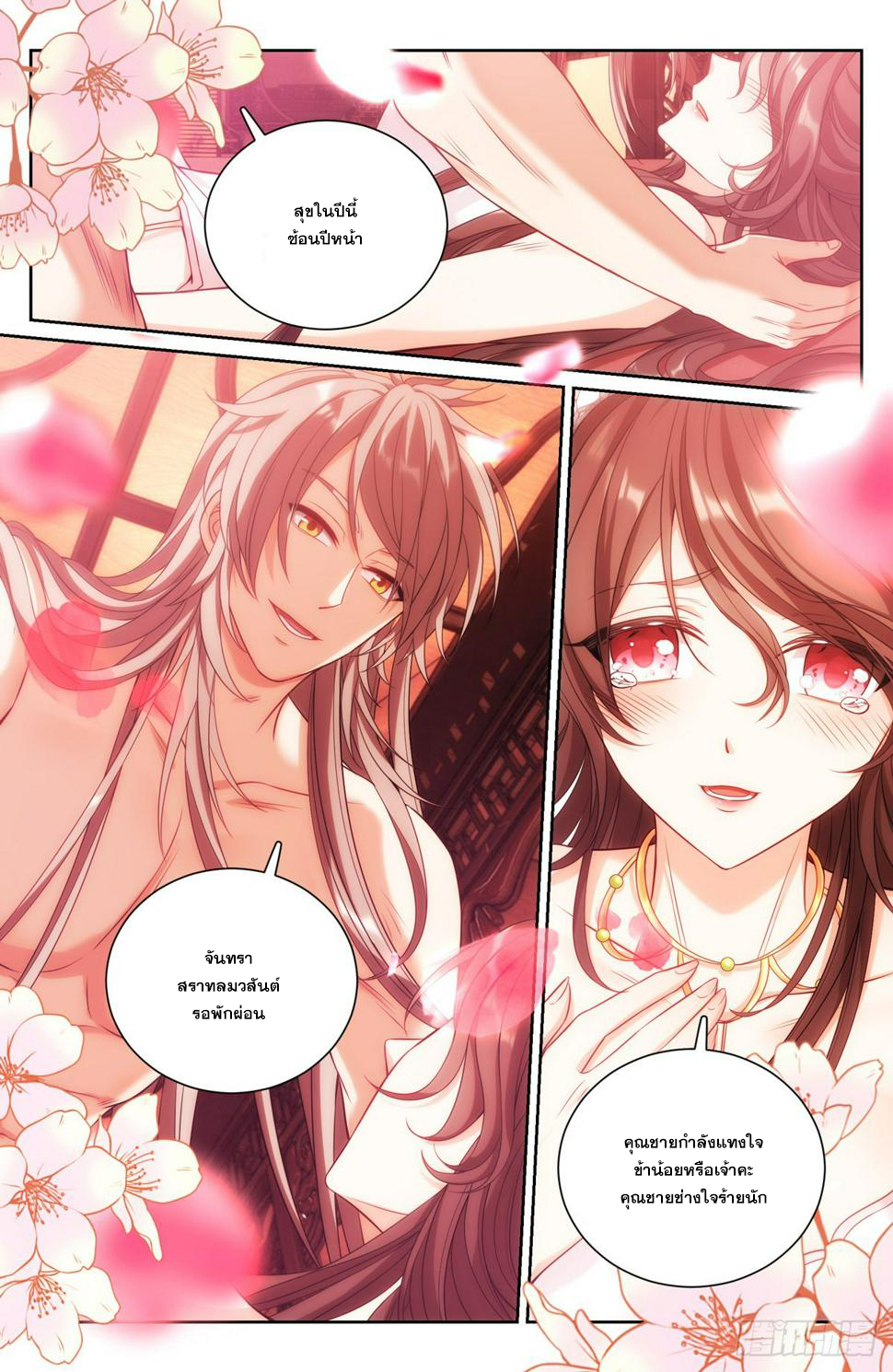 ผู้พิทักษ์รัตติกาล ตอนที่ 91 หน้า 11