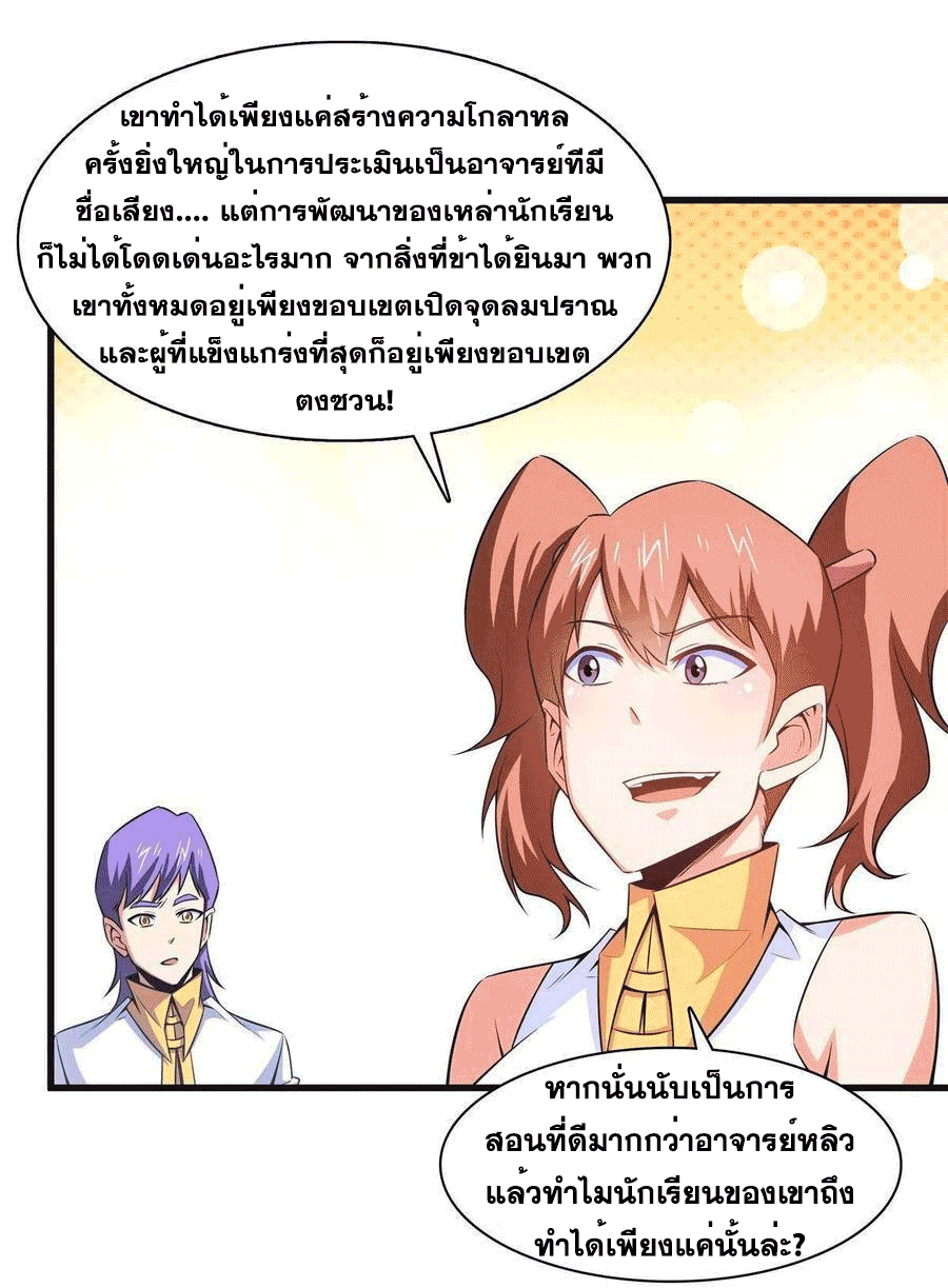 Library Of Heaven's Path ตอนที่ 181 หน้า 19