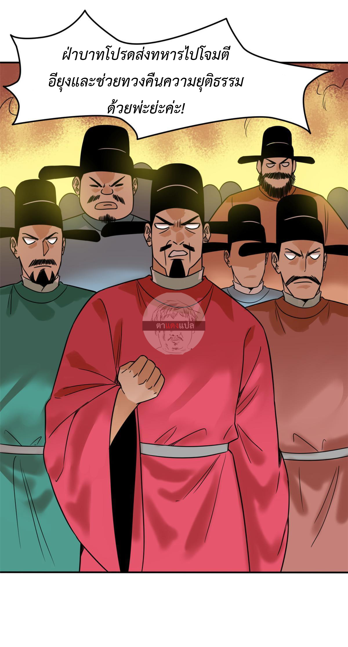 Ming Dynasty's Failure ตอนที่ 159 หน้า 8