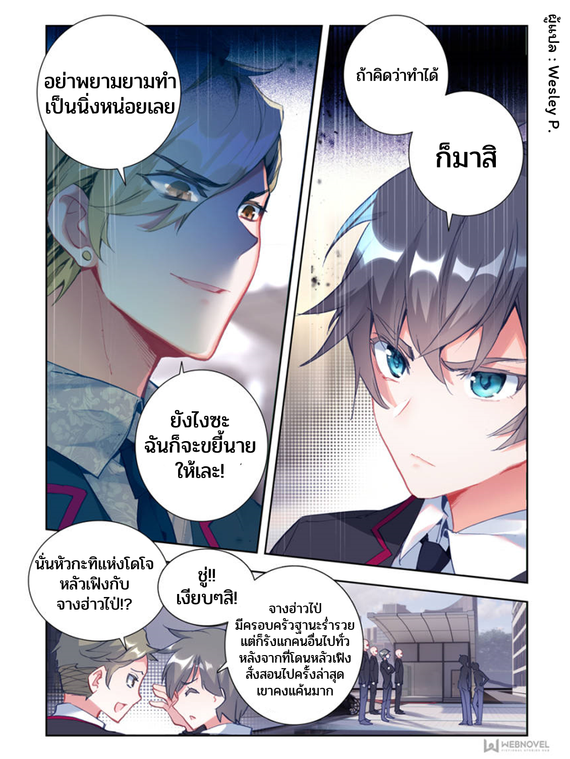 Swallowed star ศึกล้างดวงดาว ตอนที่ 1 หน้า 9