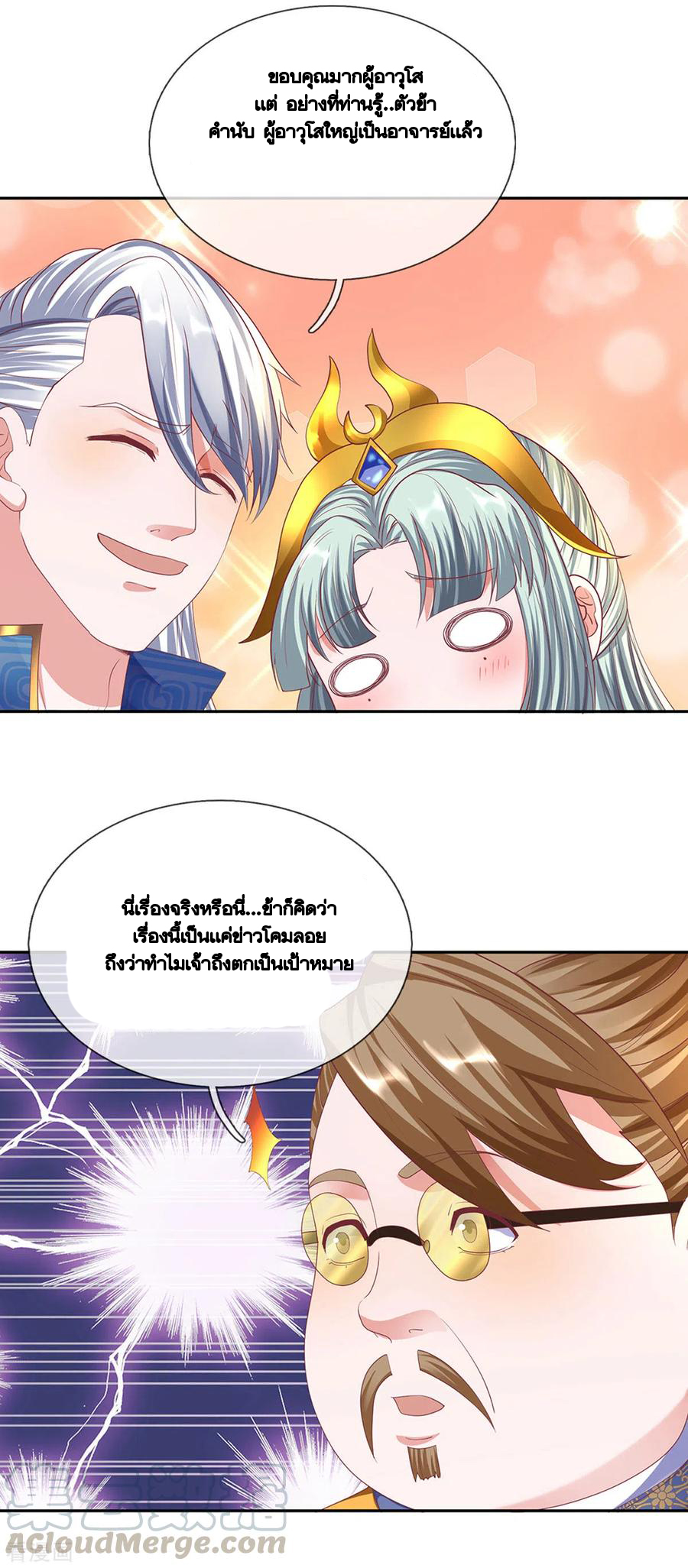 Shura Sword Sovereign ตอนที่ 189 หน้า 9