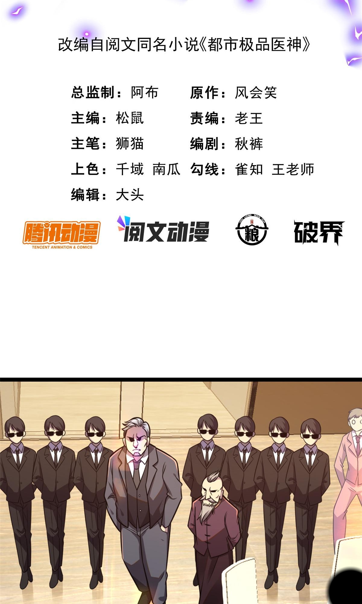 Urban god medicine ตอนที่ 7 หน้า 2