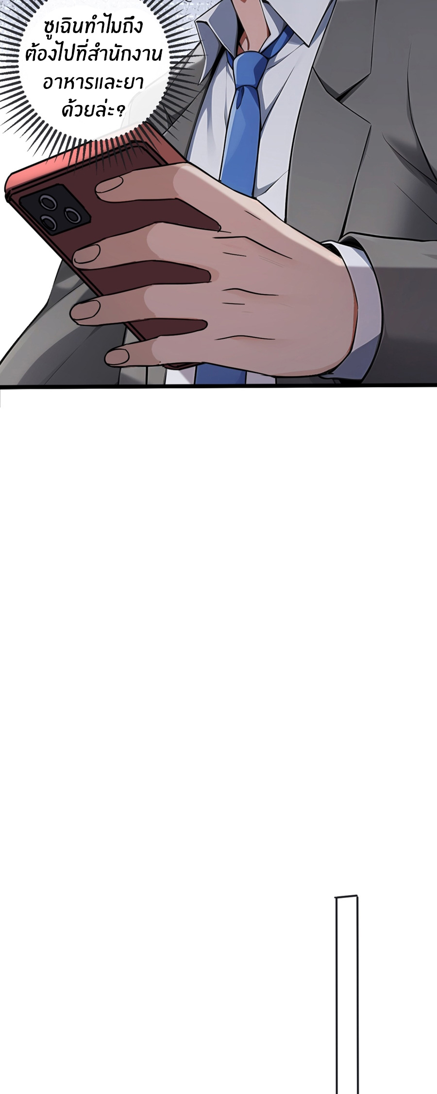 ลงจากภูเขาเพื่อมาเป็นเบ๊ภรรยา ตอนที่ 17 หน้า 21