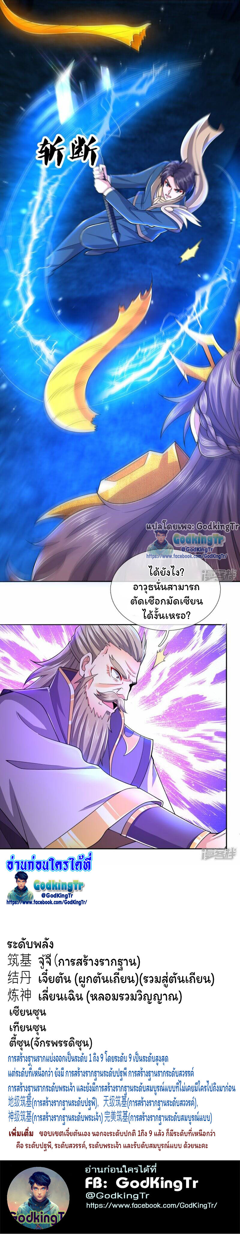 ราชาเทพนิรันดร์ (Eternal god king) ตอนที่ 279 หน้า 18