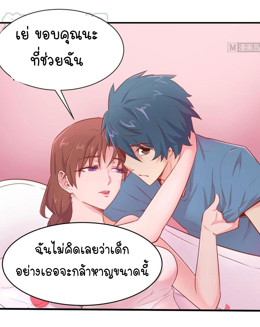 เทพเซียนหมอ ของยัยเทพธิดา ตอนที่ 10 หน้า 5