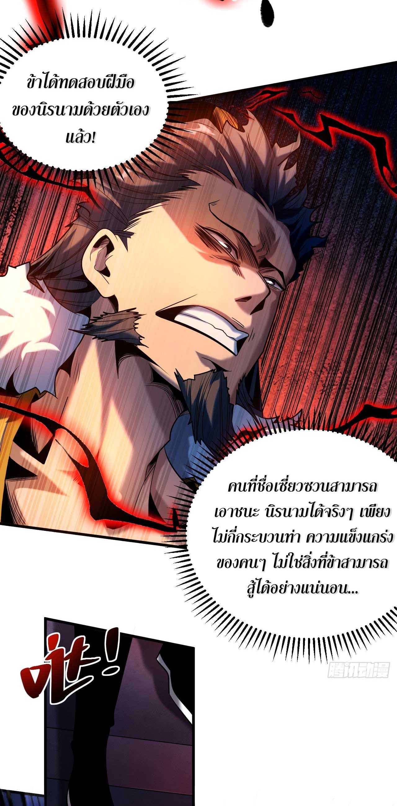 My Disciples Cultivate, While I Slack Off!  ศิษย์ของข้าฝกฝน ส่วนข้าขี้เกียจ ตอนที่ 23 หน้า 16