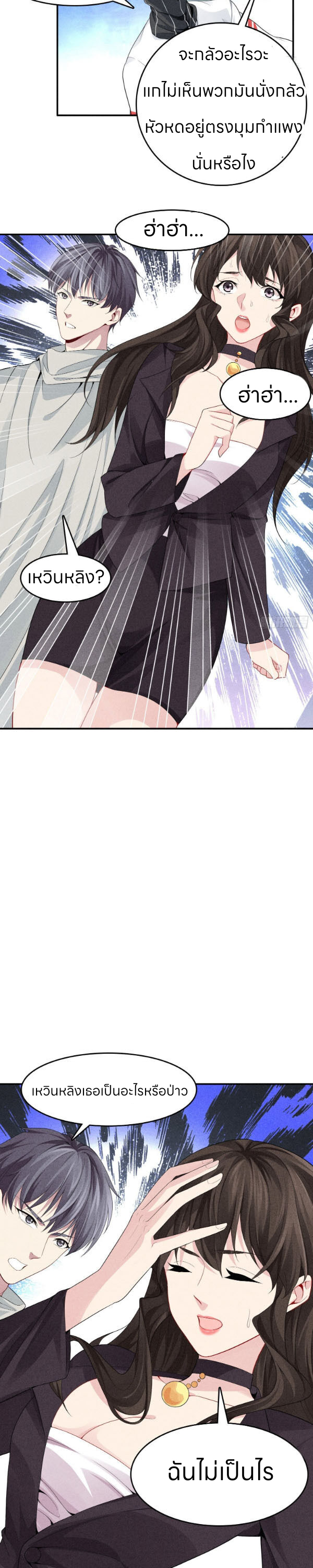 ระบบแห่งการแกล้งสุดแกร่ง ตอนที่ 5 หน้า 8