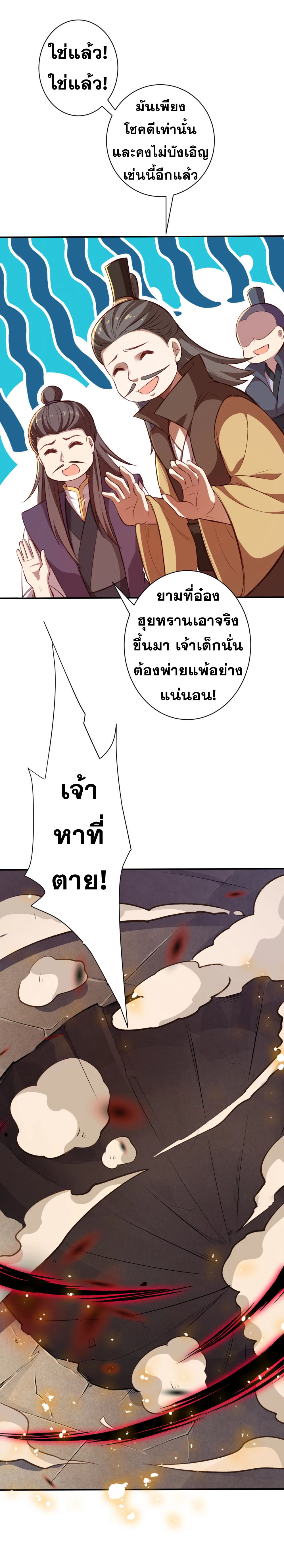 Against the Gods - อสูรพลิกฟ้า ตอนที่ 315 หน้า 37