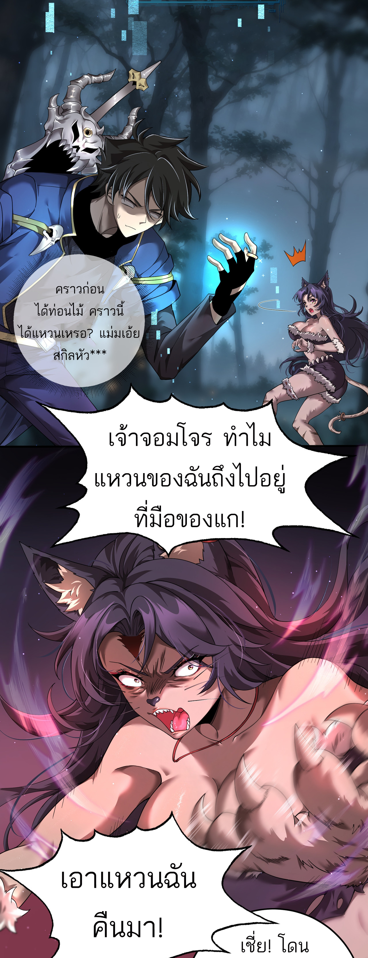 ฉันก็แค่จอมโจรดาเมจหลักล้าน ตอนที่ 2 หน้า 7