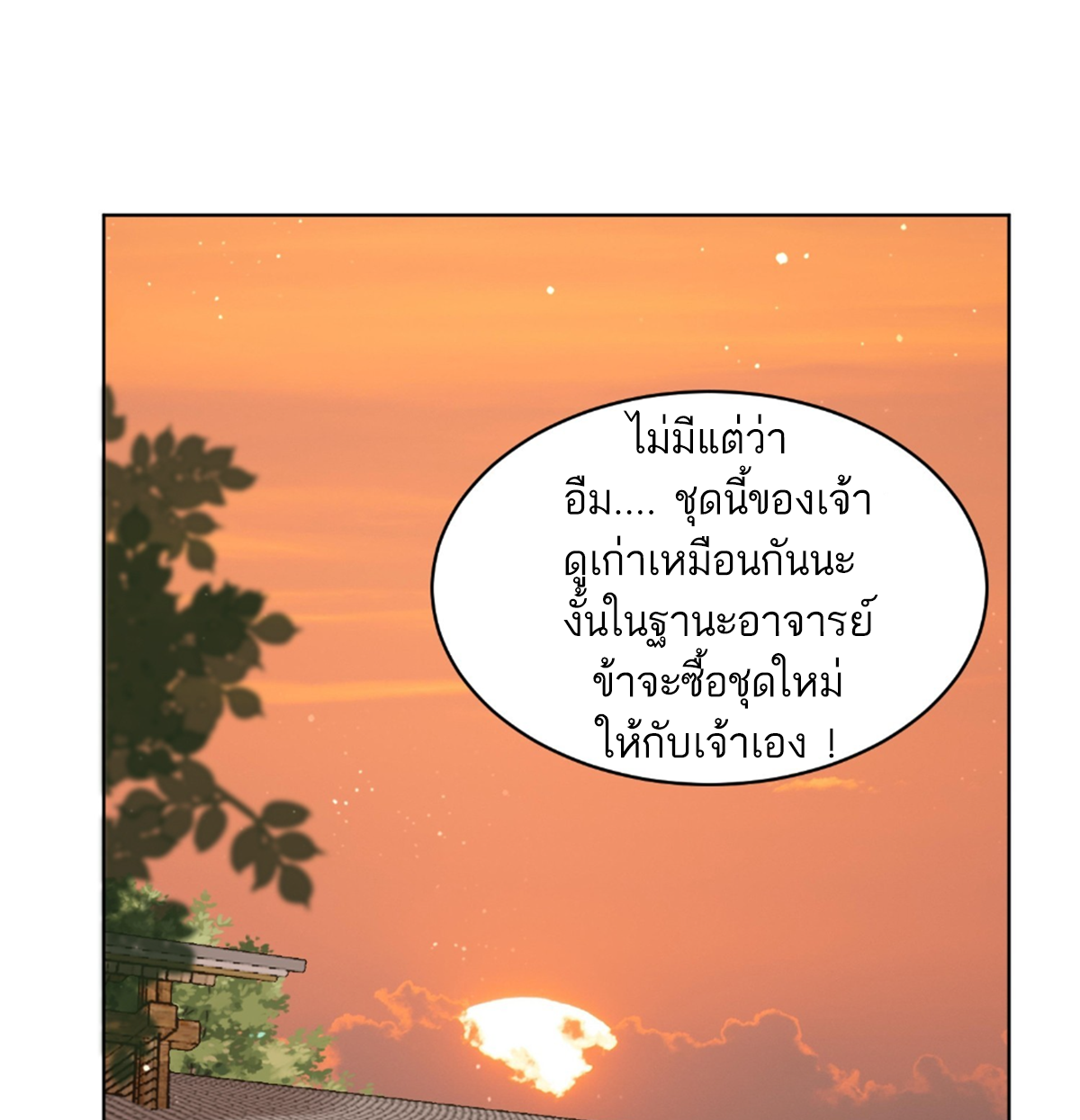ซวยแล้วข้าโดนตามล่าจากศิษย์ในสำนัก ตอนที่ 26 หน้า 84