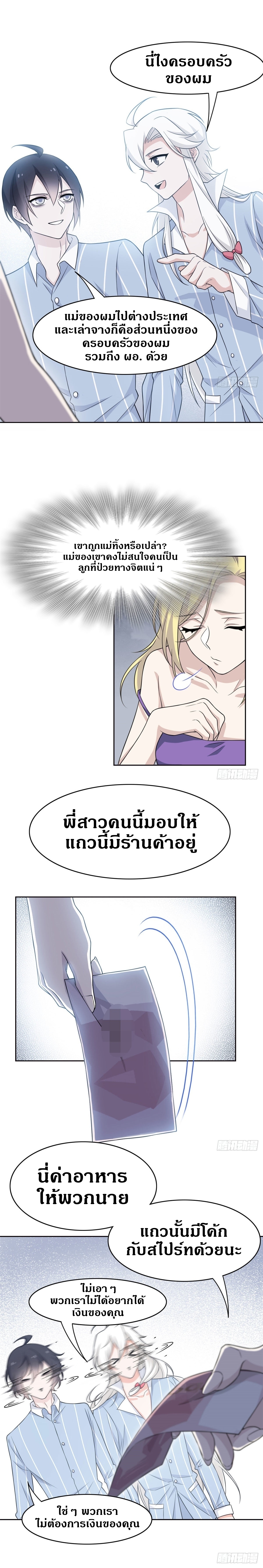 ชายผู้แข็งแกร่งที่ออกมาจากโรงพยาบาลจิตเวช ตอนที่ 32 หน้า 7